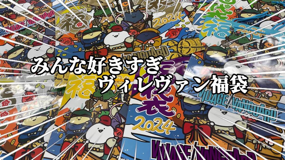 ヴィレヴァン福袋紹介する話1 | 店員の日常 | ヴィレッジヴァンガード