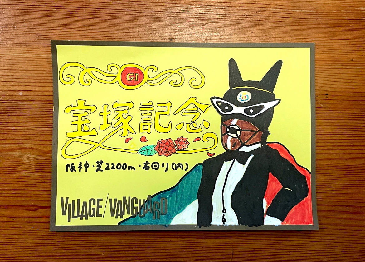宝塚記念で推しの仔タイトルホルダーを応援してきた | 店員の日常