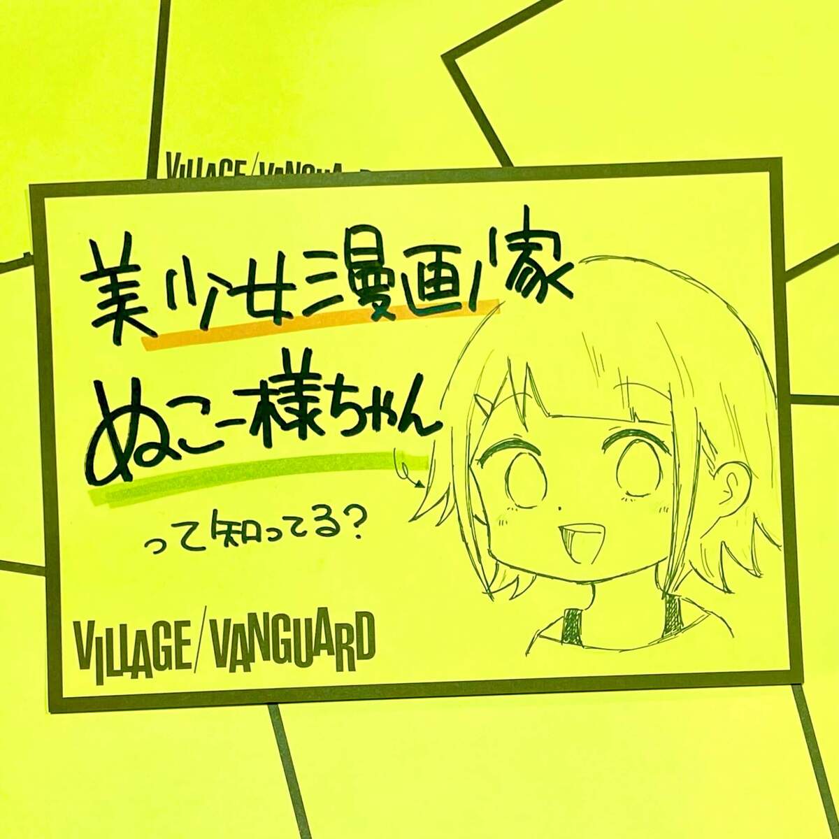 美少女漫画家】ぬこー様ちゃんって知ってる？ | 店員の日常