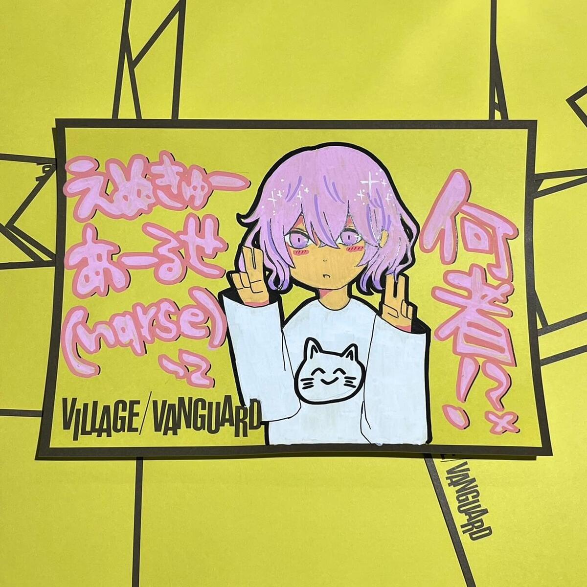 なるせちゃん】えぬきゅーあーるせ(nqrse)って何者？！ | 店員の日常