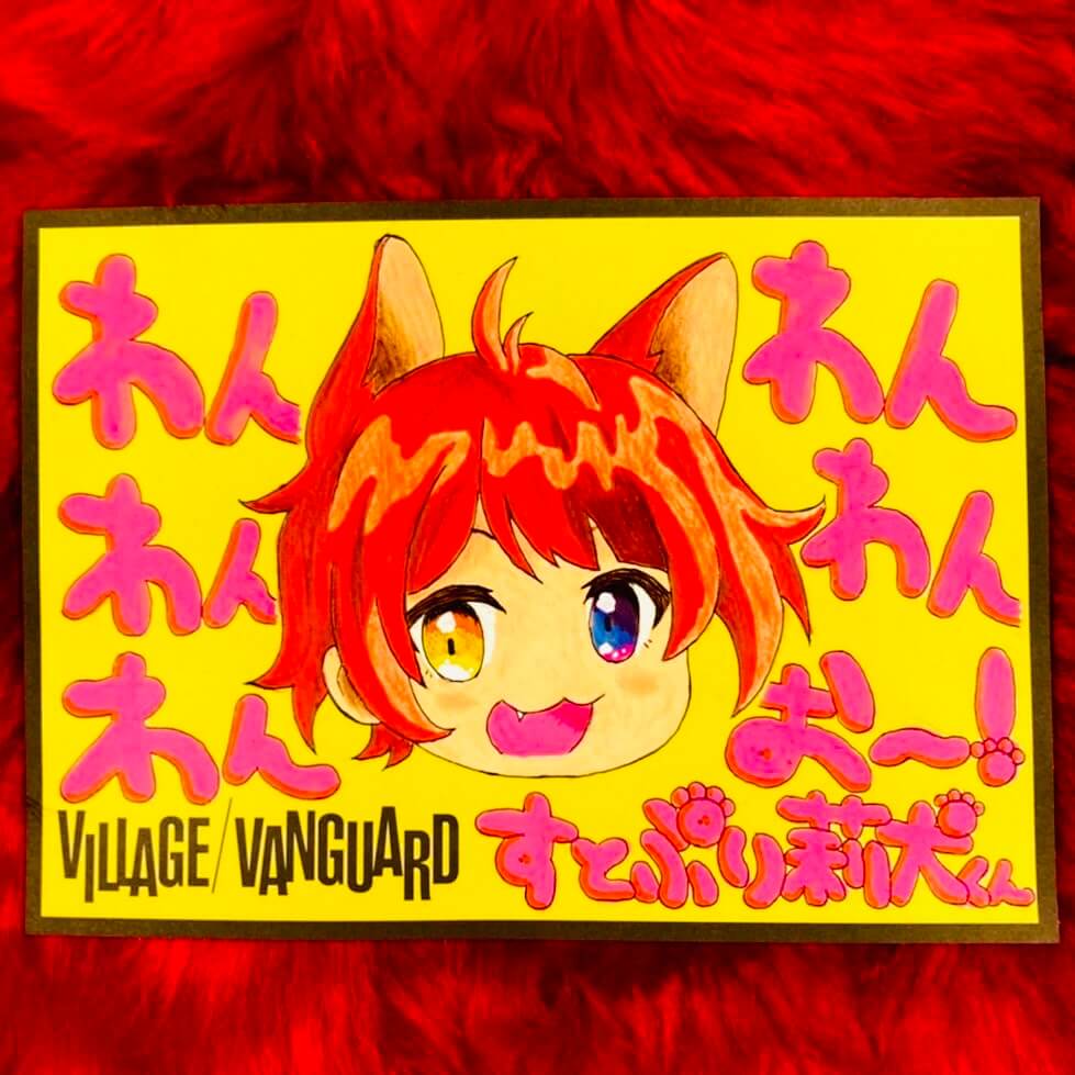 すとぷりのわんわんおーみんなのわんこ♡莉犬くんについて | 店員の