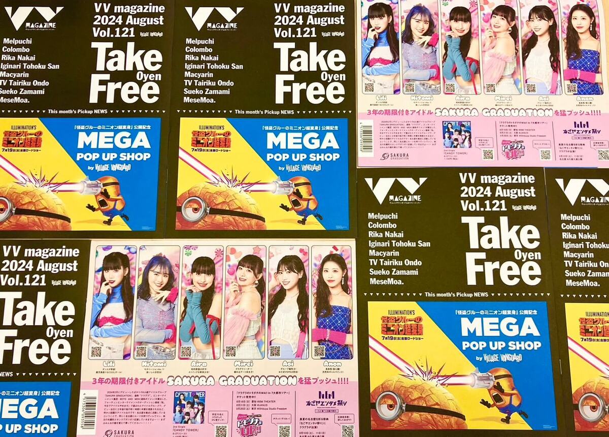 おしらせ】VVmagazine vol.121 | 店員の日常 | ヴィレッジヴァンガード