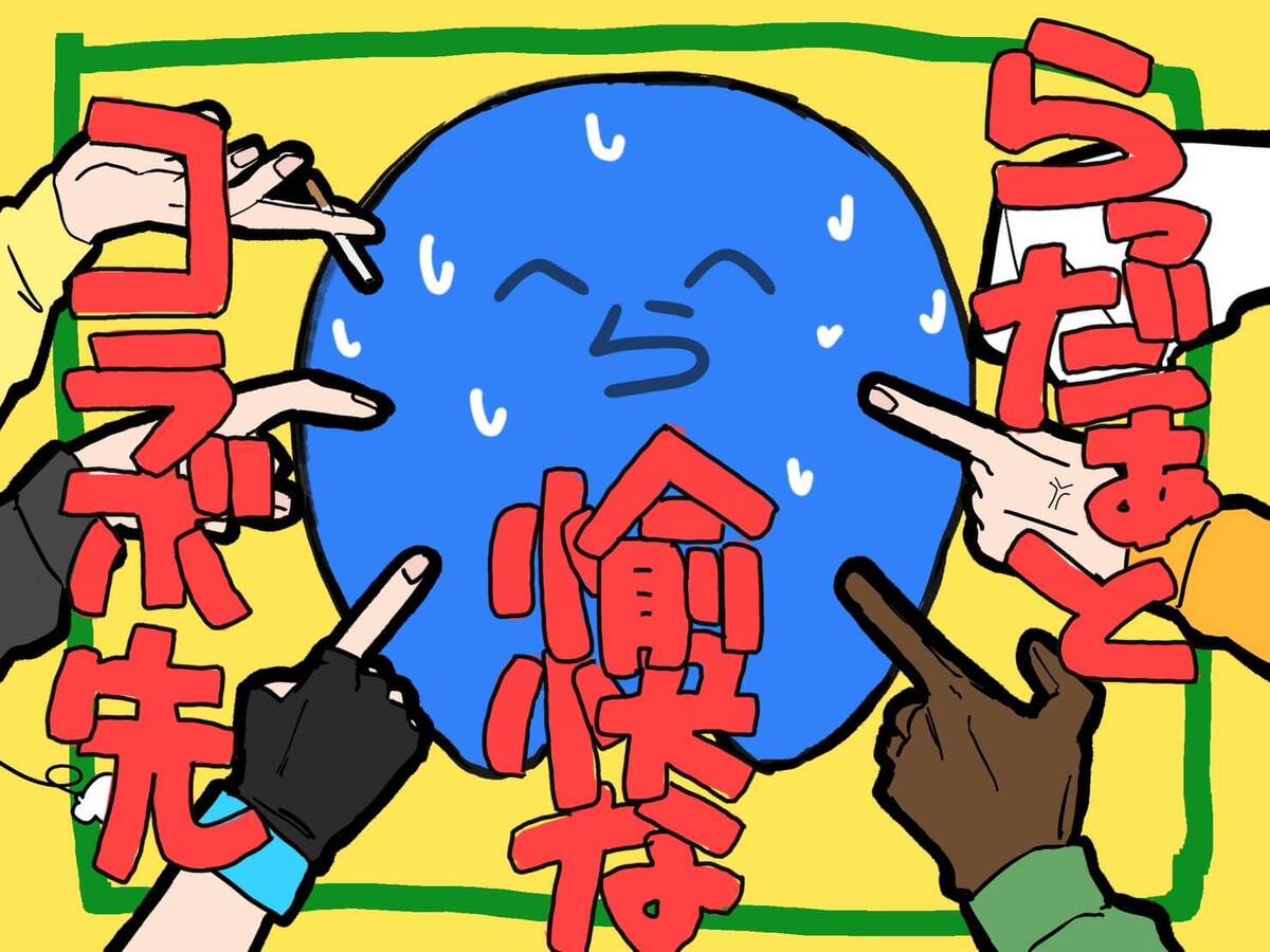 らっだぁと愉快なコラボ先 | 店員の日常 | ヴィレッジヴァンガード