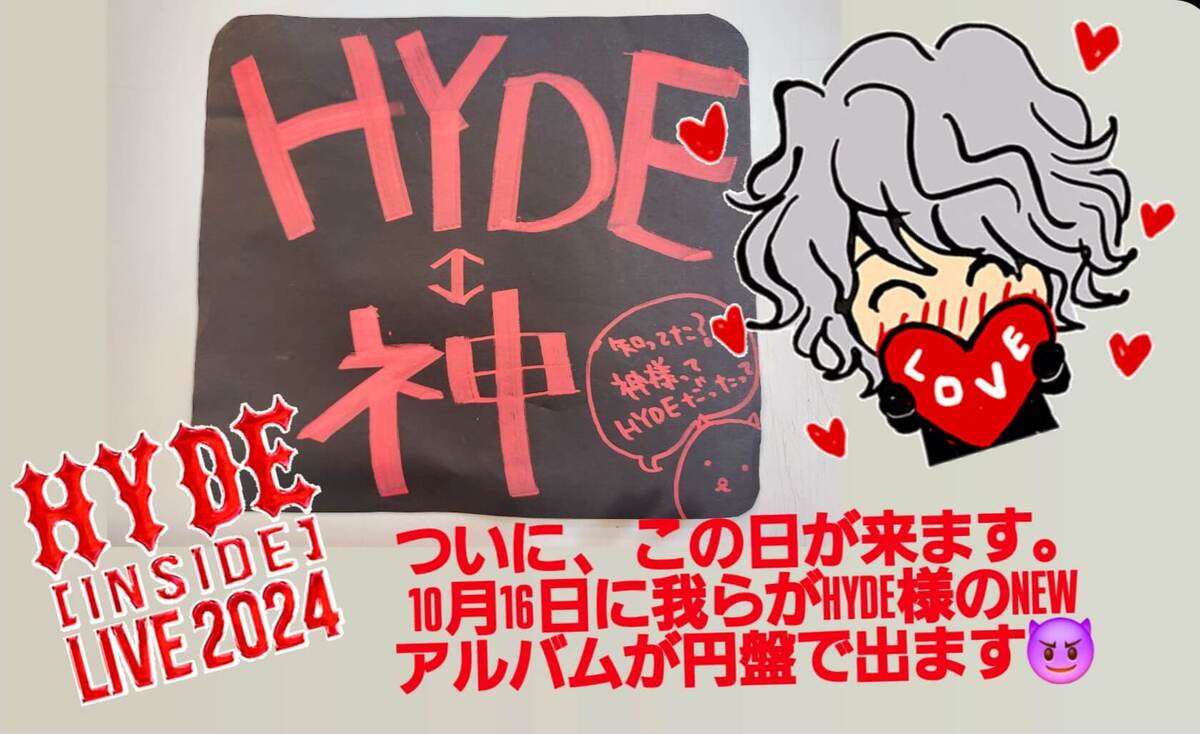 ついに、10月16日に5年ぶりに神・HYDE様のニューアルバムが出ます
