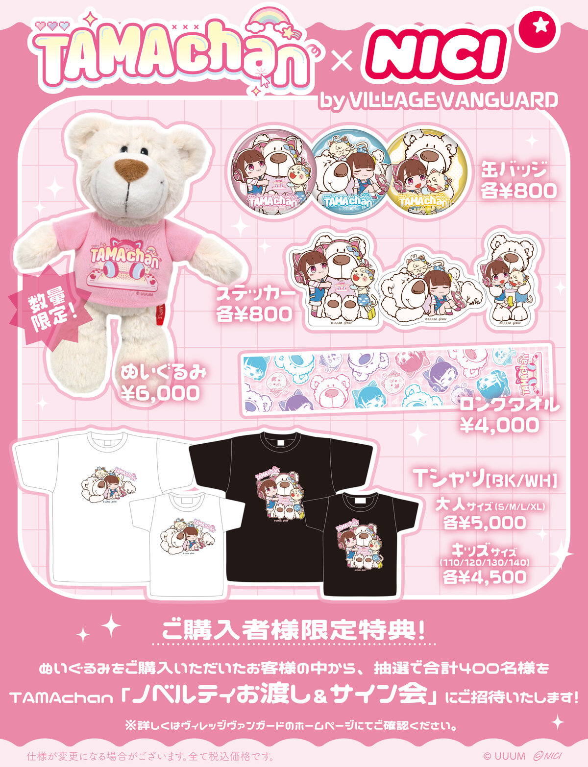 TAMAchan × NICI』ヴィレッジヴァンガードコラボグッズ発売決定