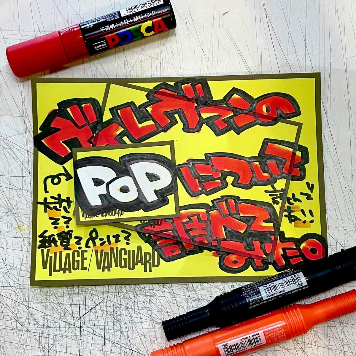 sumika サイン入り ポップ ヴィレヴァン ヴィレヴァンのPOPについて調べてみた。(諸説あり) | 店員の日常