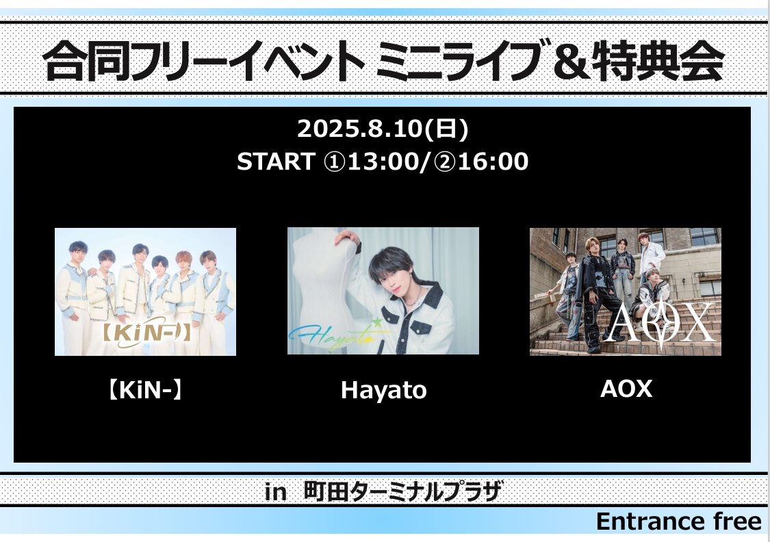 KiN-】-/Hayato/AOX合同イベント | リリイベ | ヴィレッジヴァンガード