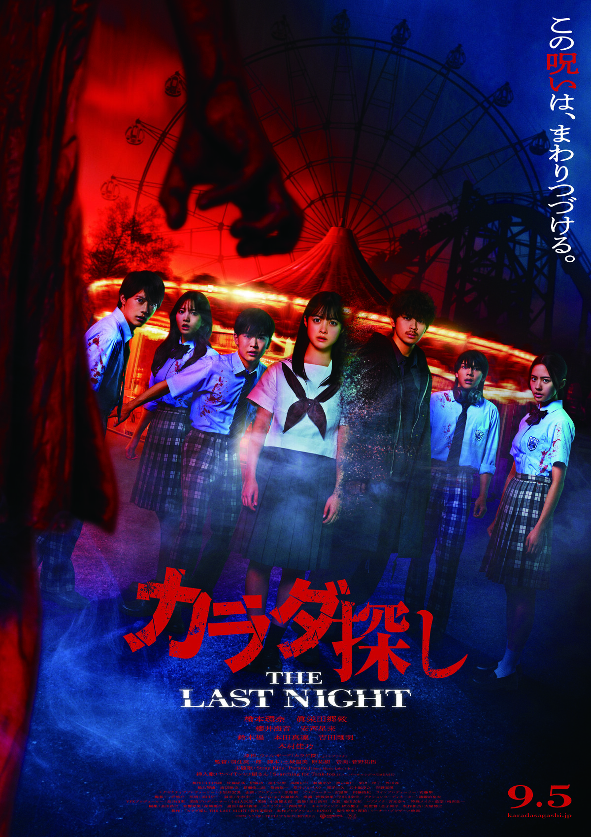 カラダ探し 映画『カラダ探し THE LAST NIGHT』公開記念プレゼントキャンペーン