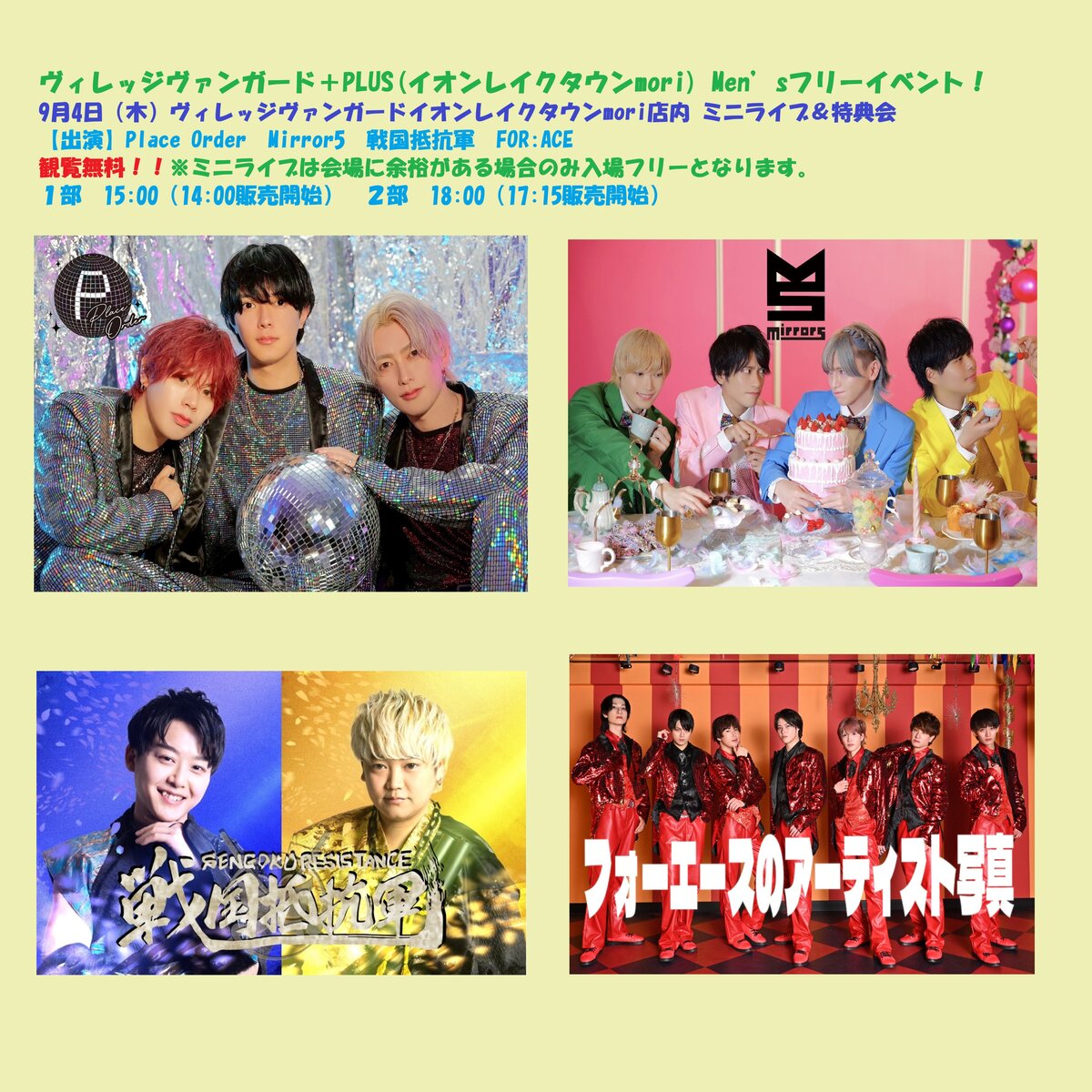 Men'sフリーイベント！ | リリイベ | ヴィレッジヴァンガード
