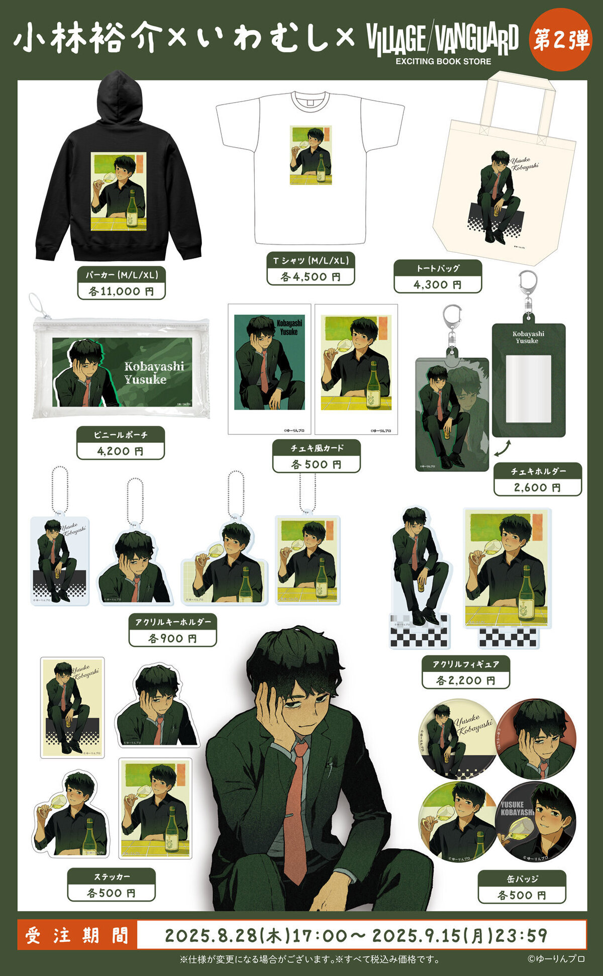 小林裕介×いわむし】ヴィレッジヴァンガードからコラボグッズ第2弾発売
