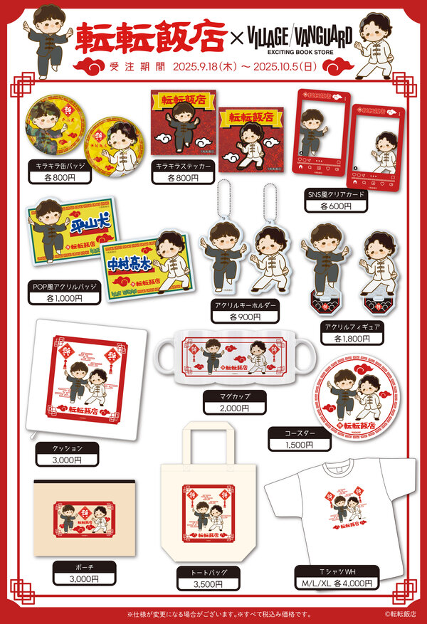Neru × VILLAGE VANGUARDスペシャルコラボグッズ