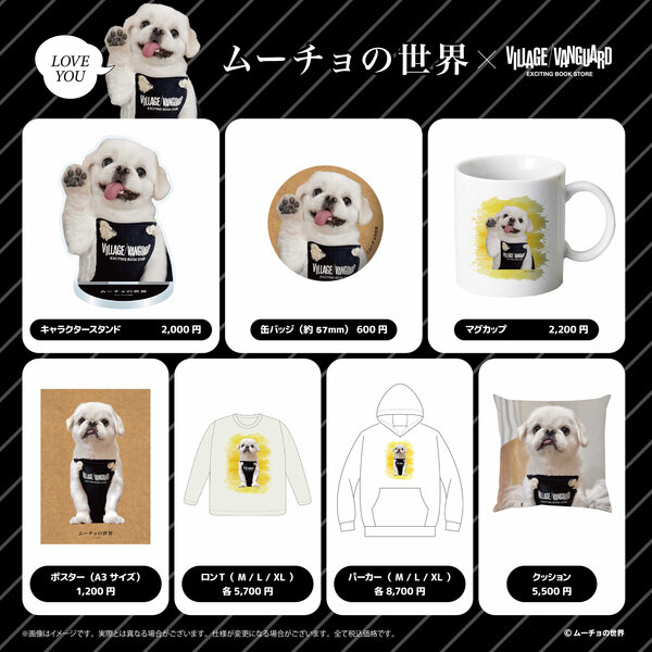 限定コラボグッズ受注 | ヴィレッジヴァンガード
