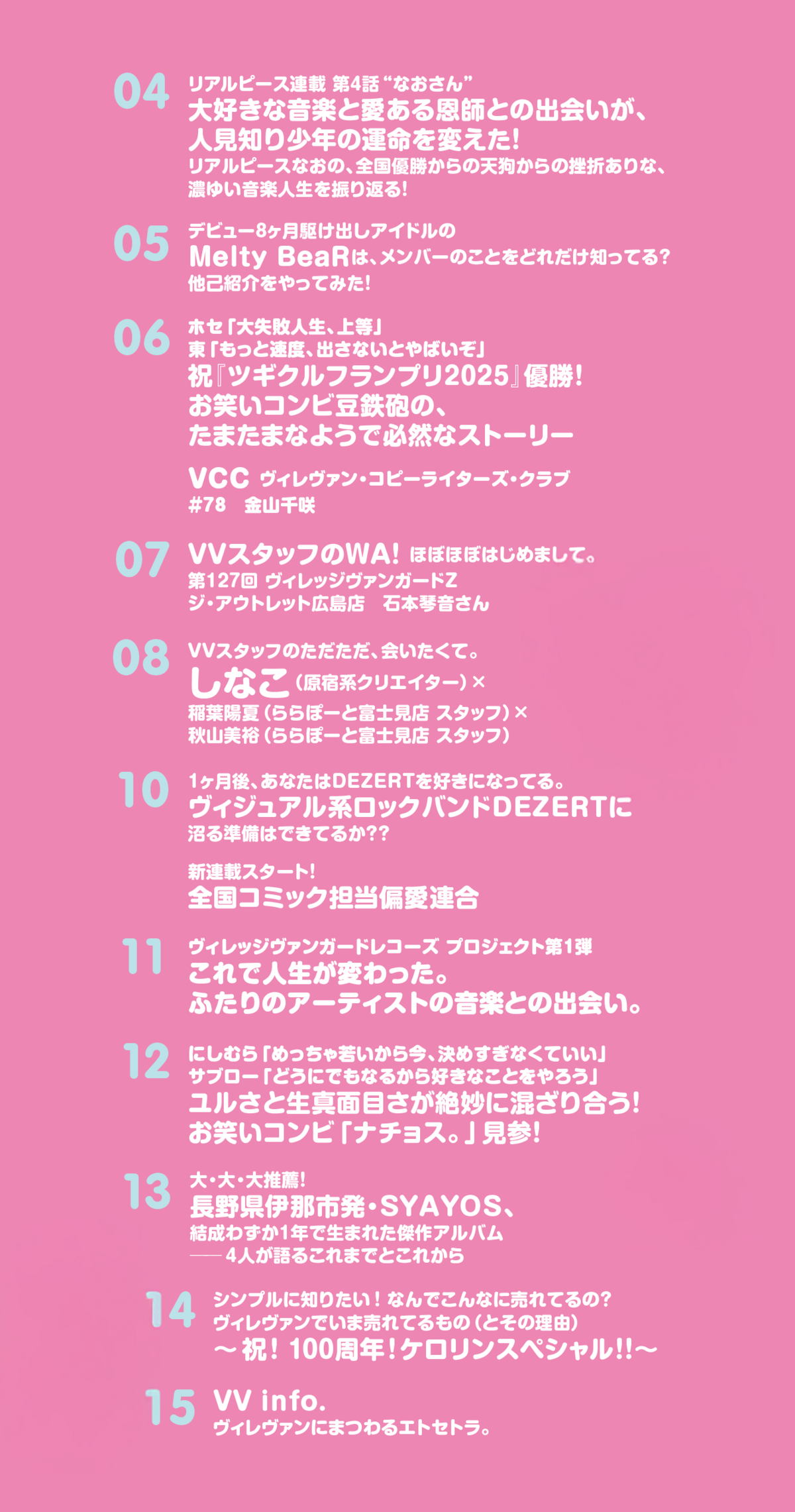 VVmagazine vol.135】9月末配布号！ | ポップアップイベント