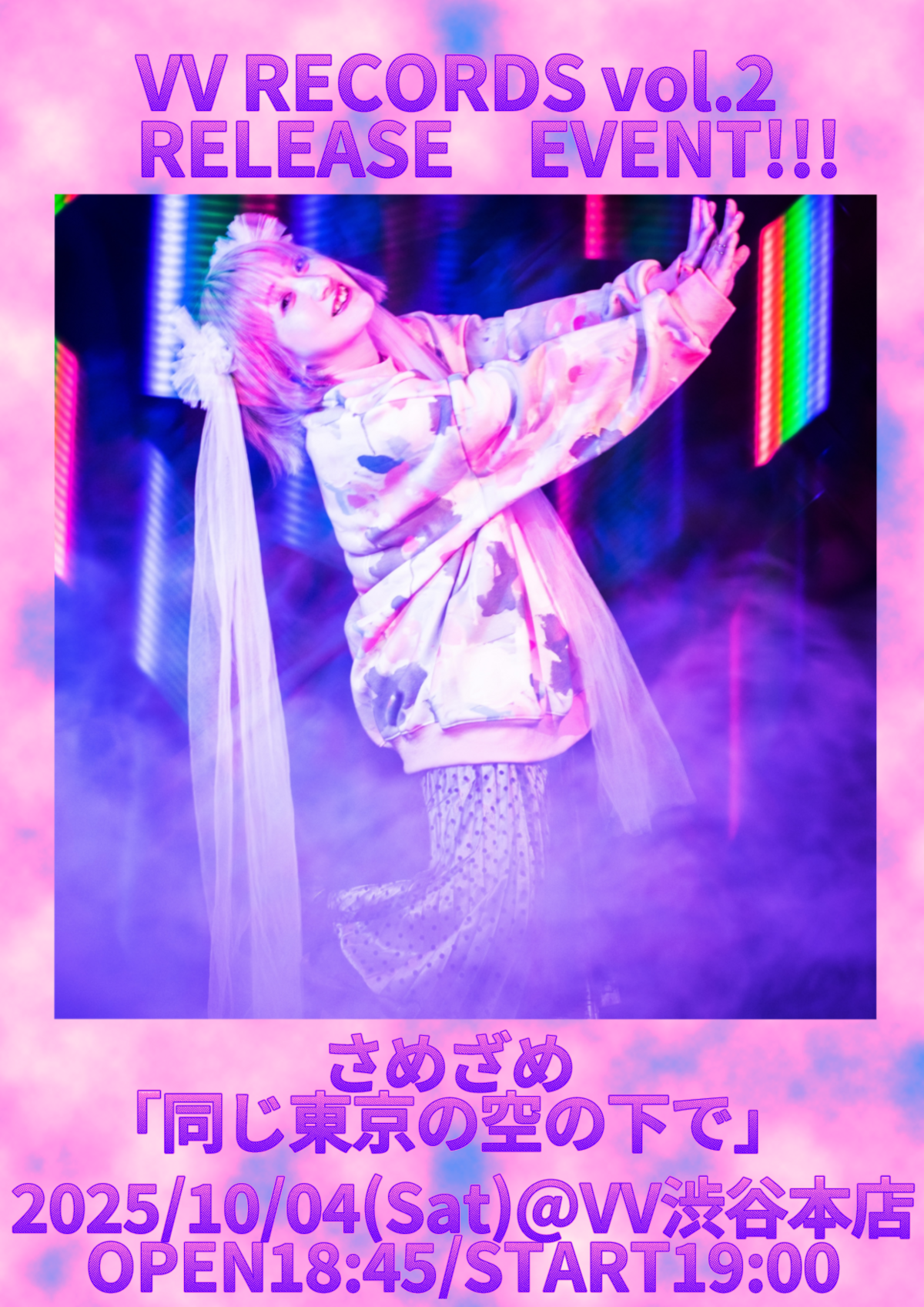 VVレコーズ 第二弾 「さめざめ / 「同じ東京の空の下で」 リリース