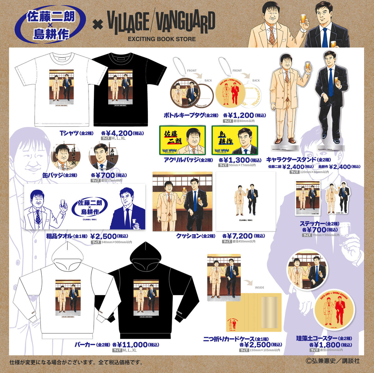 こ*ろ様 【A賞＆B賞】 JRA × 島耕作 作者直筆サイン入り複製原画 トート b1704aaff9570a262c797870d181a9