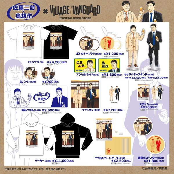 商品情報 | ヴィレッジヴァンガード