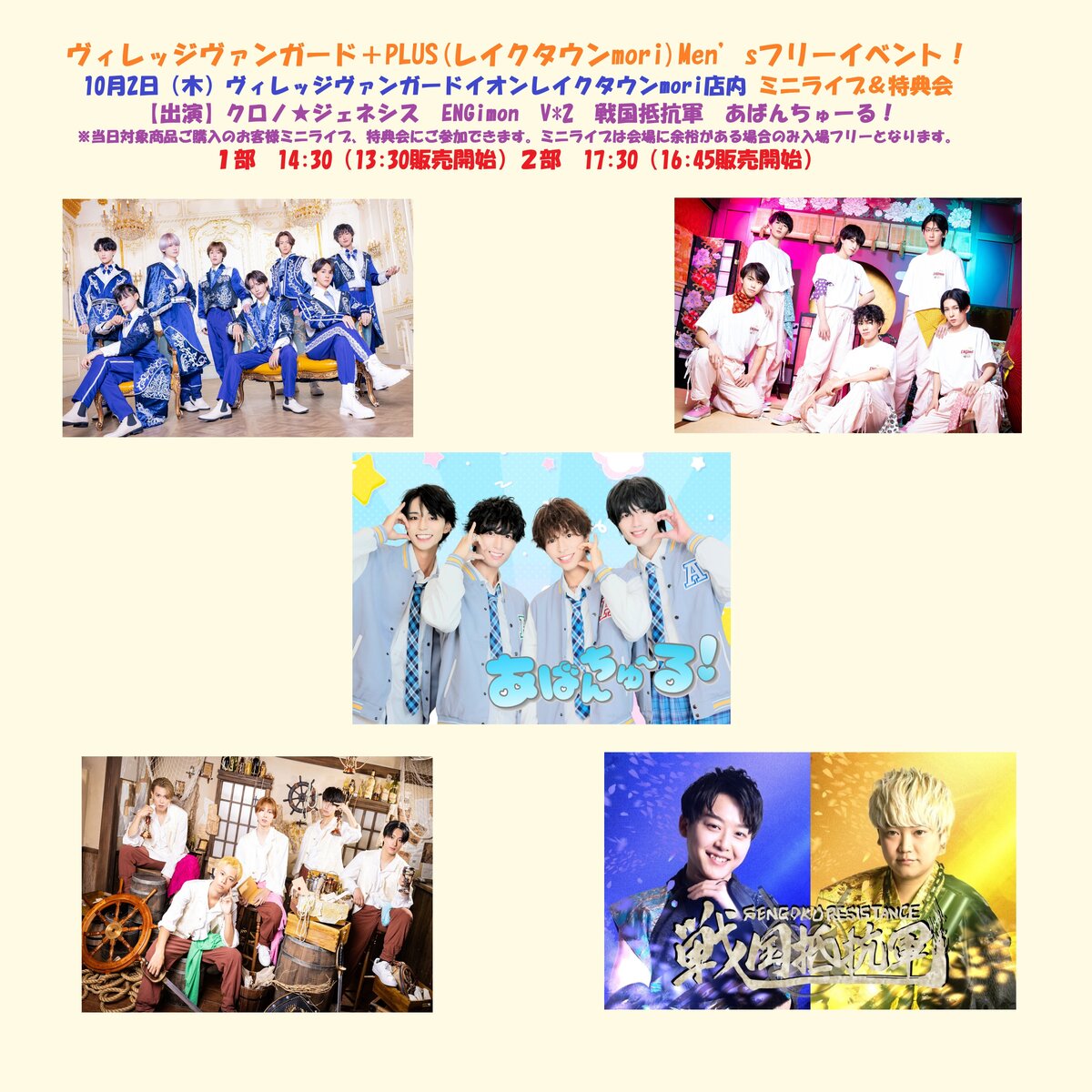 Men'sフリーイベント！ | リリイベ | ヴィレッジヴァンガード