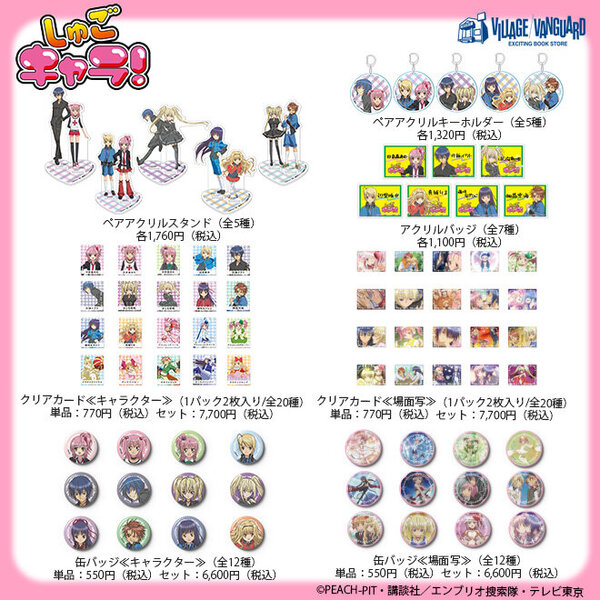 限定コラボグッズ受注 | ヴィレッジヴァンガード