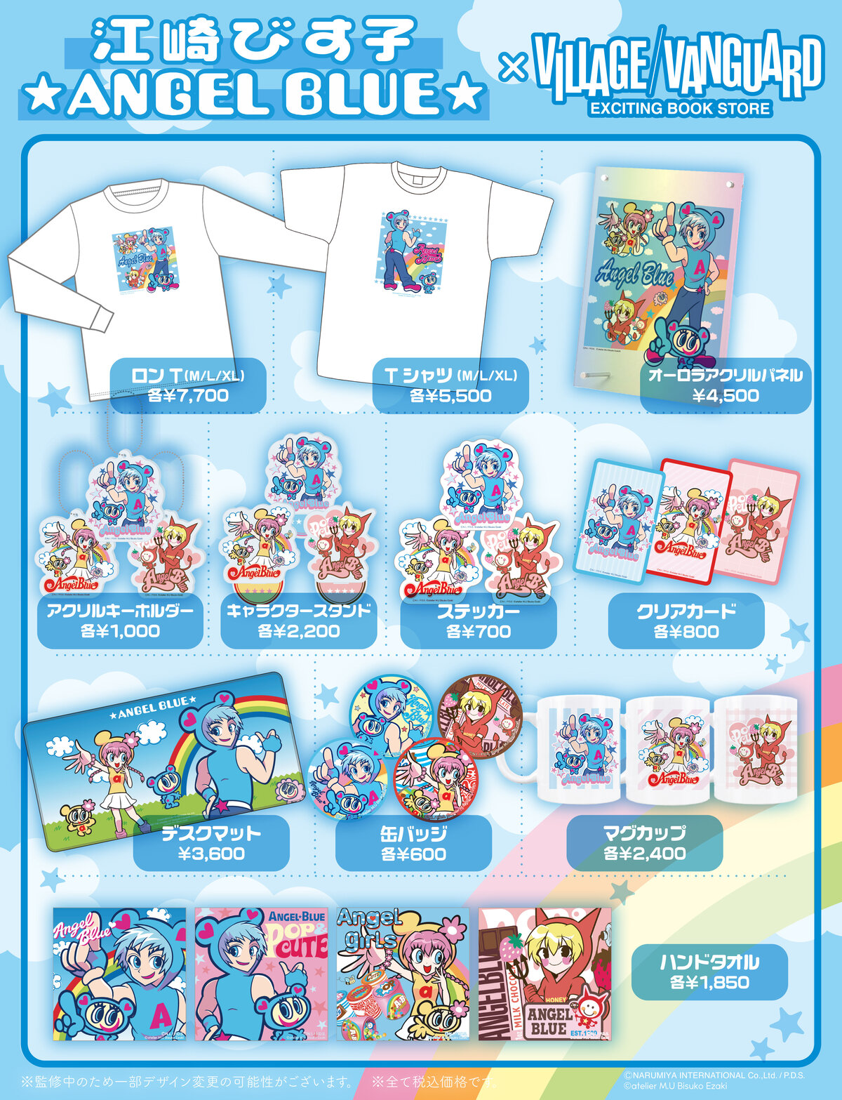 江崎びす子×ANGELBLUE】全国3店舗にてコラボグッズ発売決定！！ | 商品