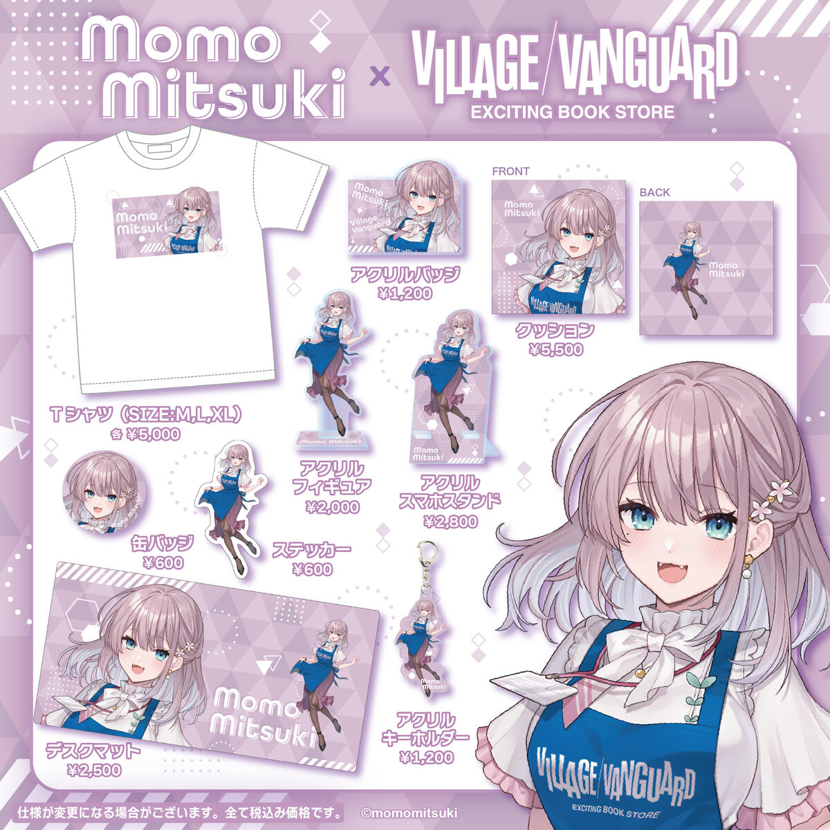 美月もも×ヴィレッジヴァンガード】～限定コラボグッズが登場