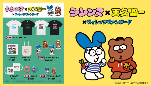 商品情報 | ヴィレッジヴァンガード