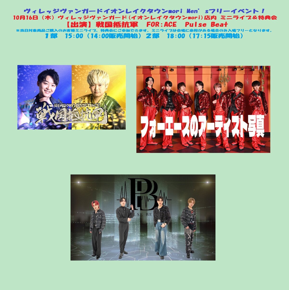 Men'sフリーイベント！ | リリイベ | ヴィレッジヴァンガード