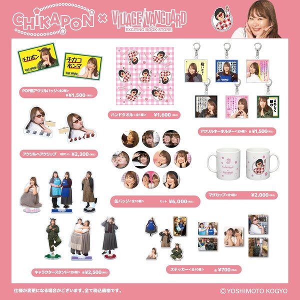 商品情報 | ヴィレッジヴァンガード