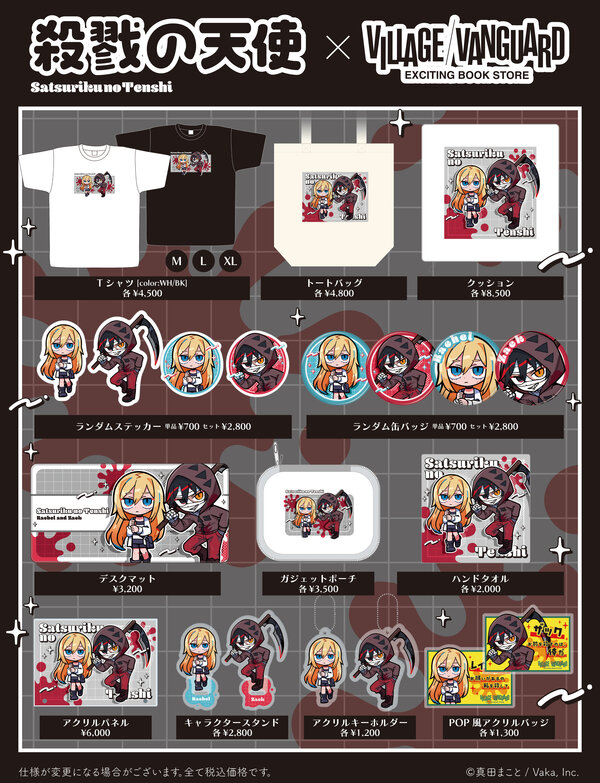 限定コラボグッズ受注 | ヴィレッジヴァンガード
