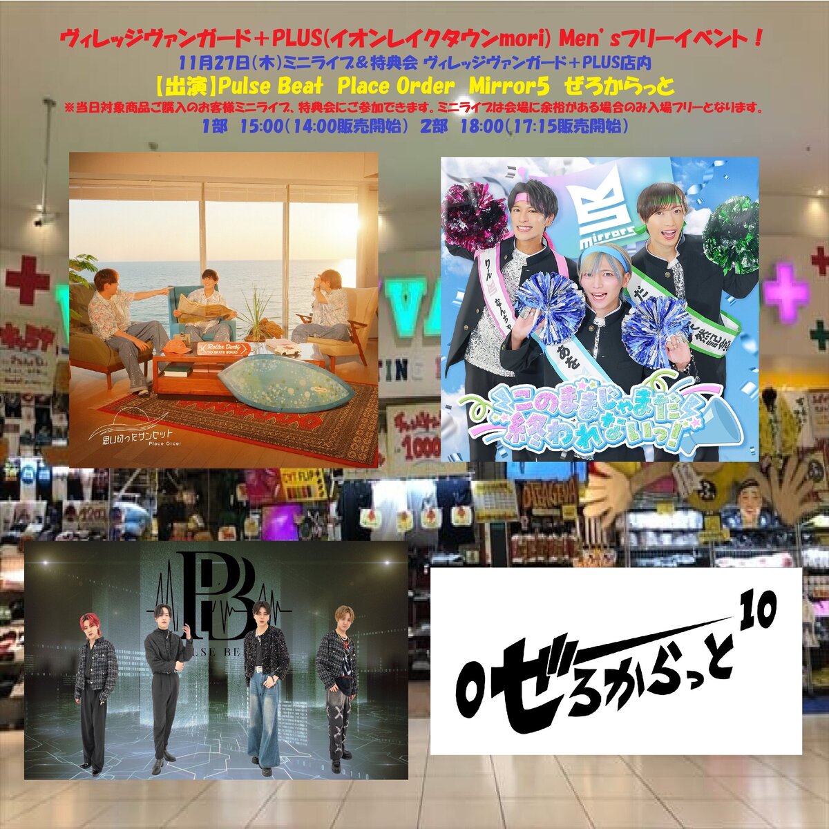 Men'sフリーイベント！ | リリイベ | ヴィレッジヴァンガード