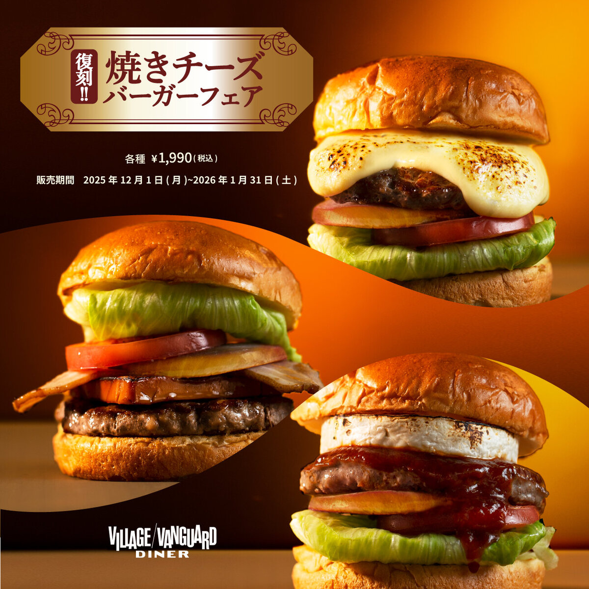 12-1月限定】復刻!! 焼きチーズバーガーフェア | ポップアップイベント