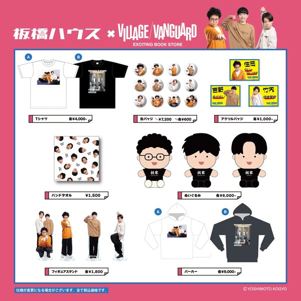 商品情報 | ヴィレッジヴァンガード