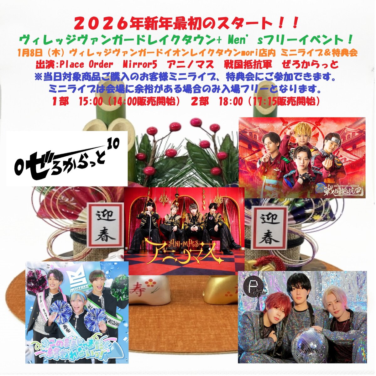 Men'sフリーイベント！ 『2026年新年最初のスタート