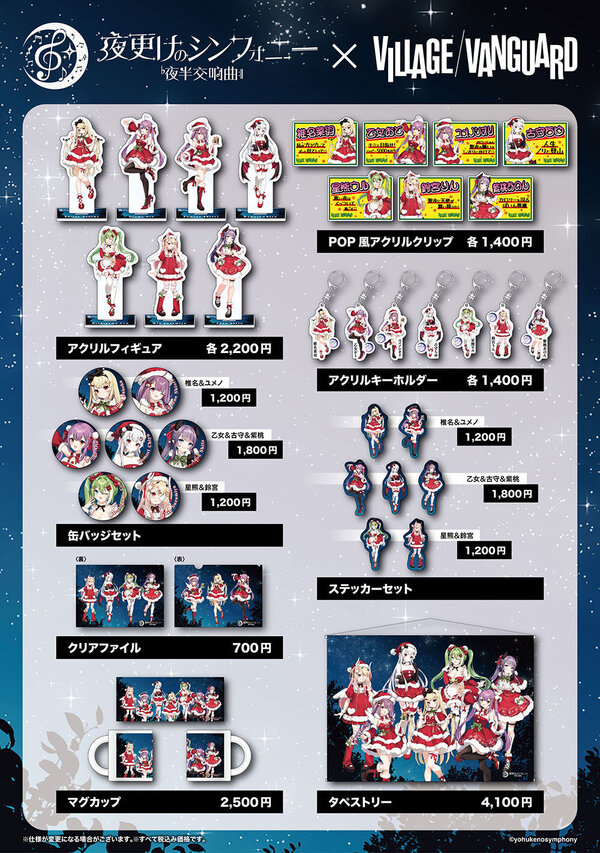 限定コラボグッズ受注 | ヴィレッジヴァンガード