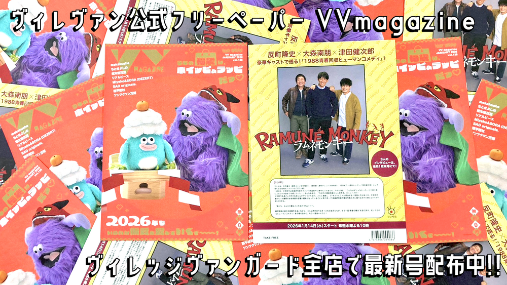 ヴィレッジヴァンガード