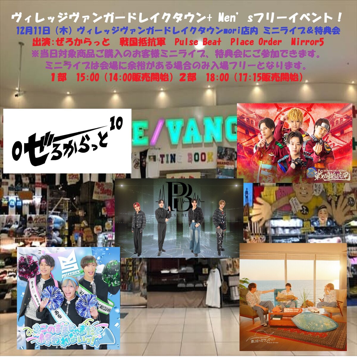 Men'sフリーイベント！ | リリイベ | ヴィレッジヴァンガード