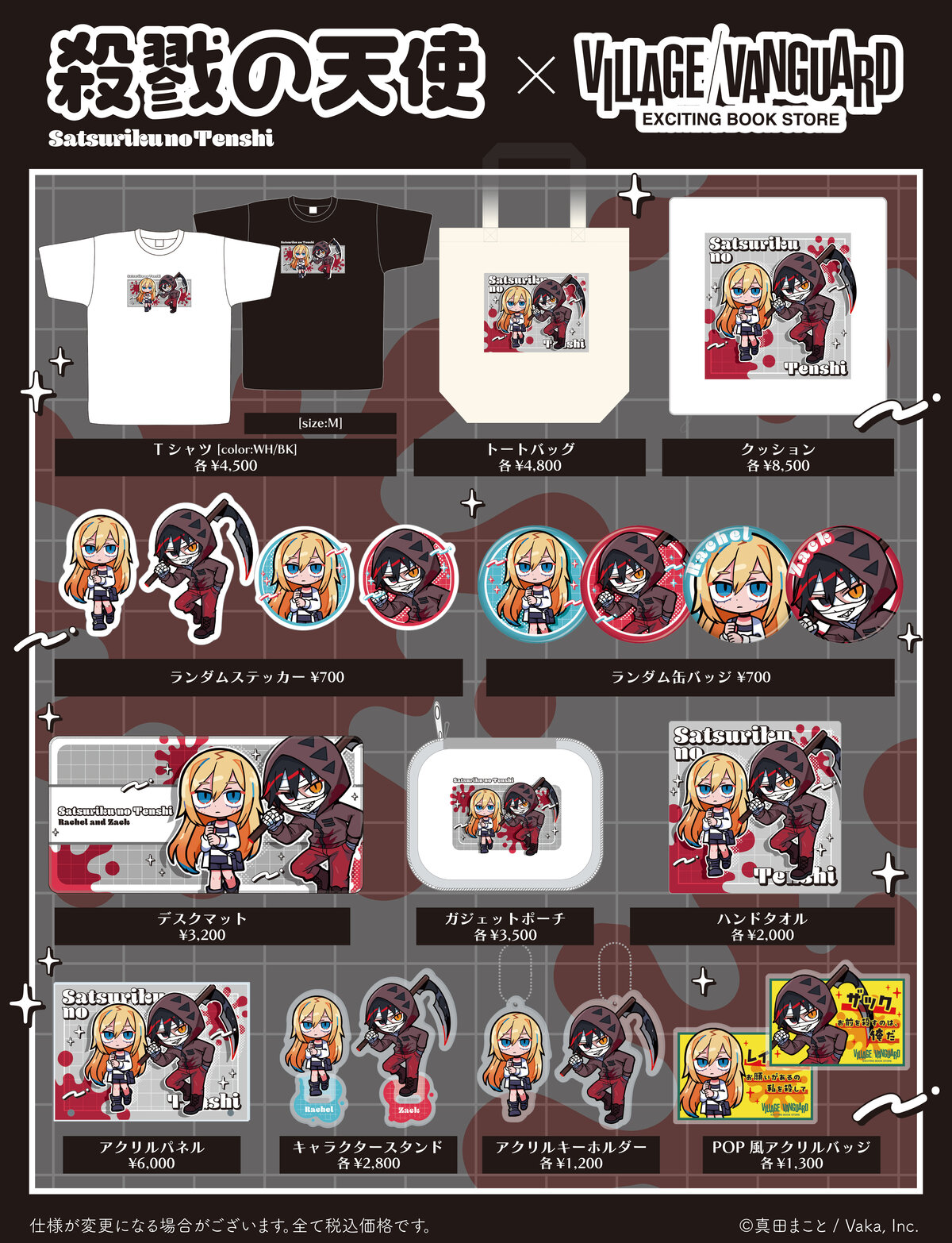 殺戮の天使 ヴィレッジヴァンガード アクリルパネル 殺戮の天使】寺田てら描き下ろしの限定グッズがヴィレッジヴァンガード