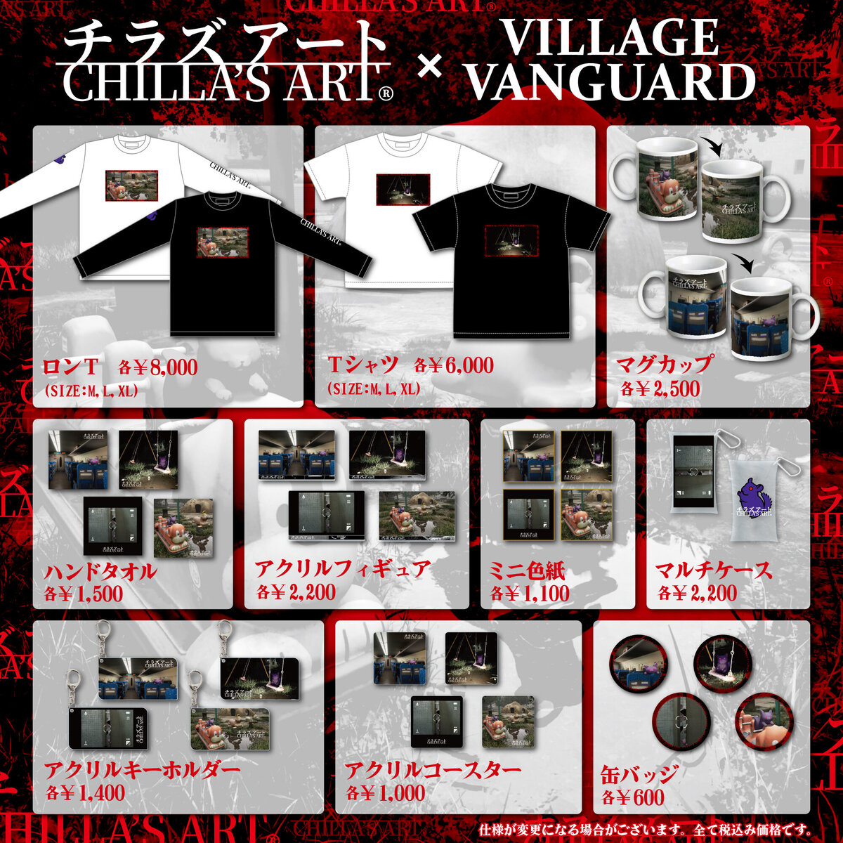 Chilla's Art】ヴィレッジヴァンガードからコラボグッズ発売決定