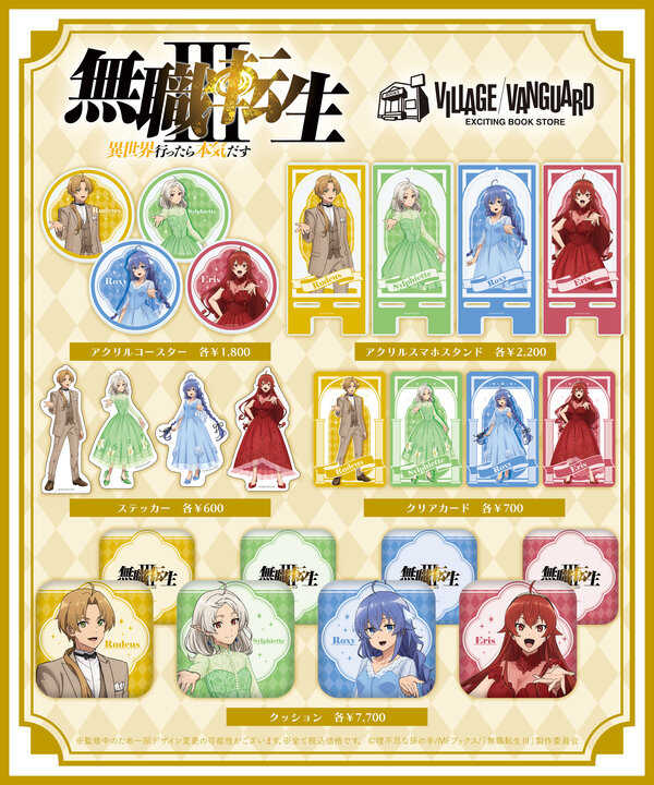 ヴィレッジヴァンガード