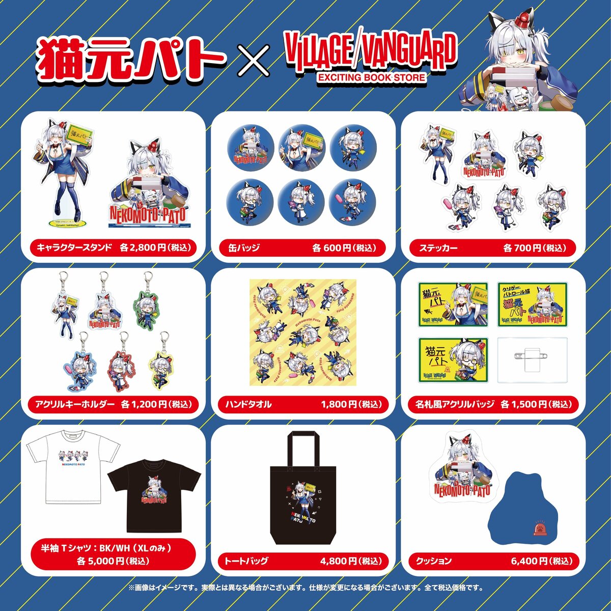 猫元パト】ヴィレッジヴァンガードコラボグッズ～店頭発売決定