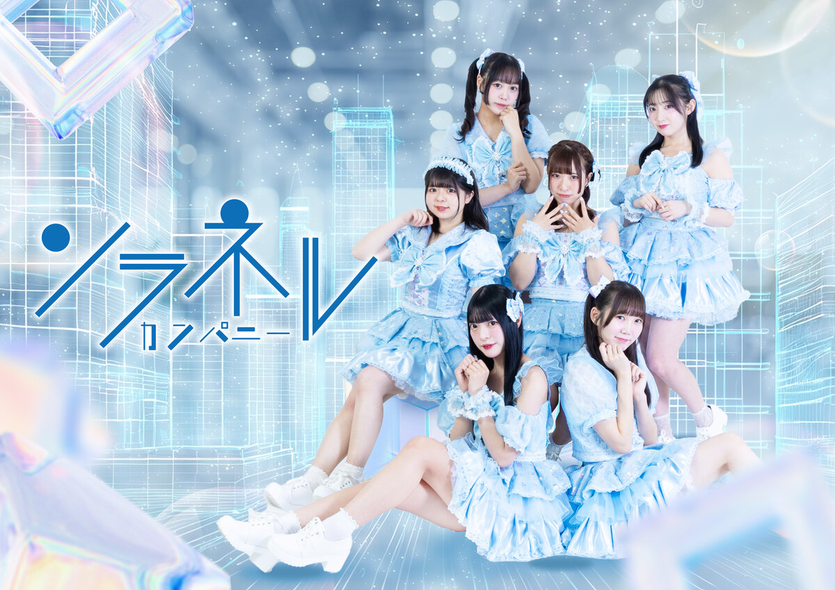 ソラネルカンパニー】シングル『タイトル未定』 ミニライブ＆特典会