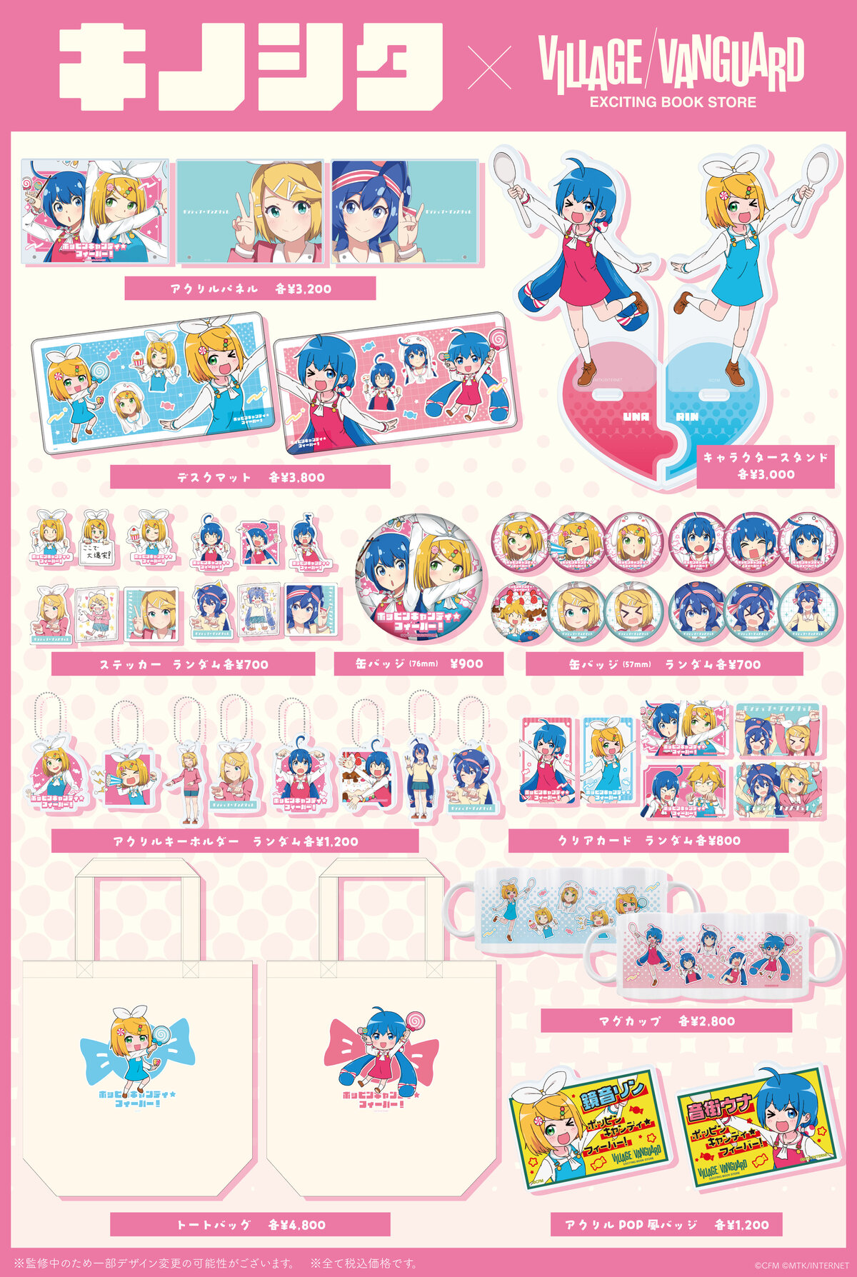 キノシタ】ヴィレヴァンの店頭にウナ＆リングッズが登場！ | 商品情報