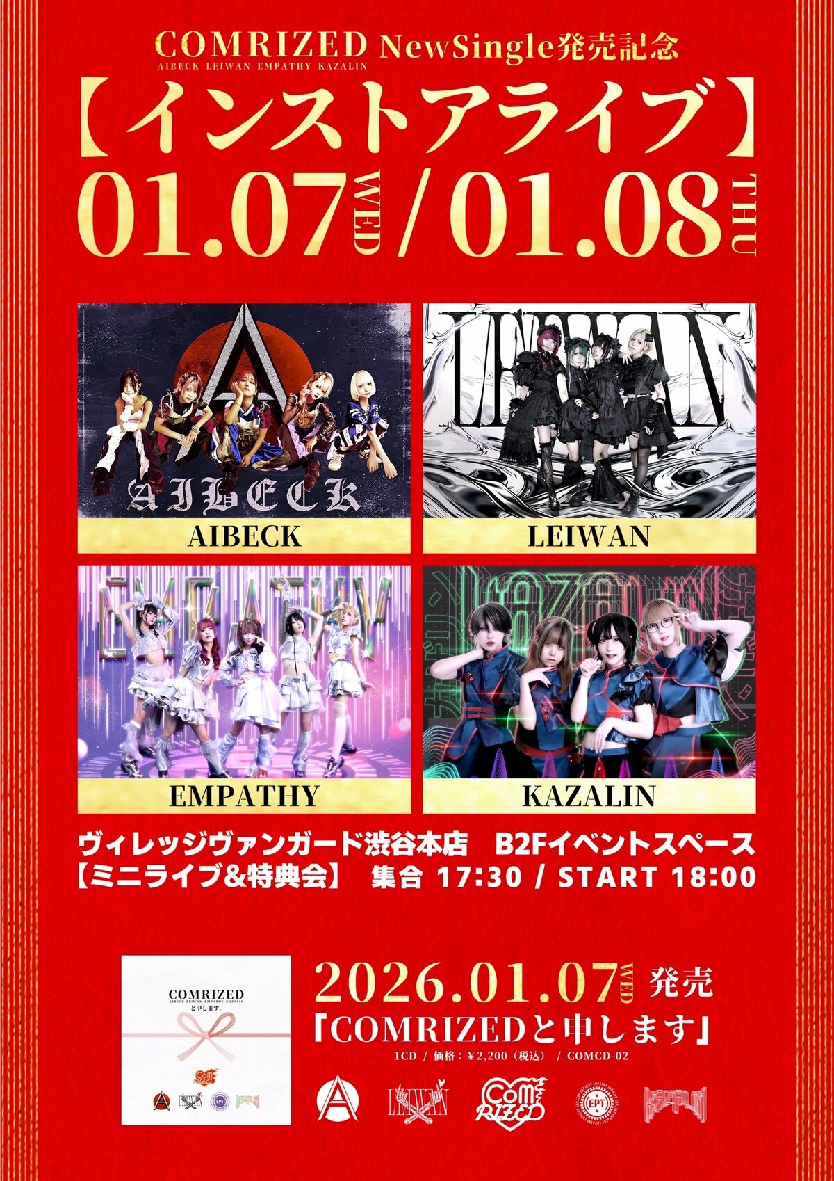 COMRIZED New Single発売記念】インストアライブ inVV渋谷本店