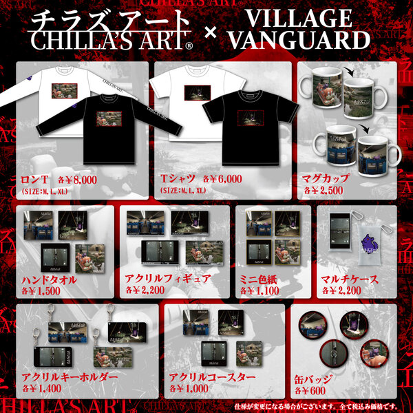 限定コラボグッズ受注 | ヴィレッジヴァンガード