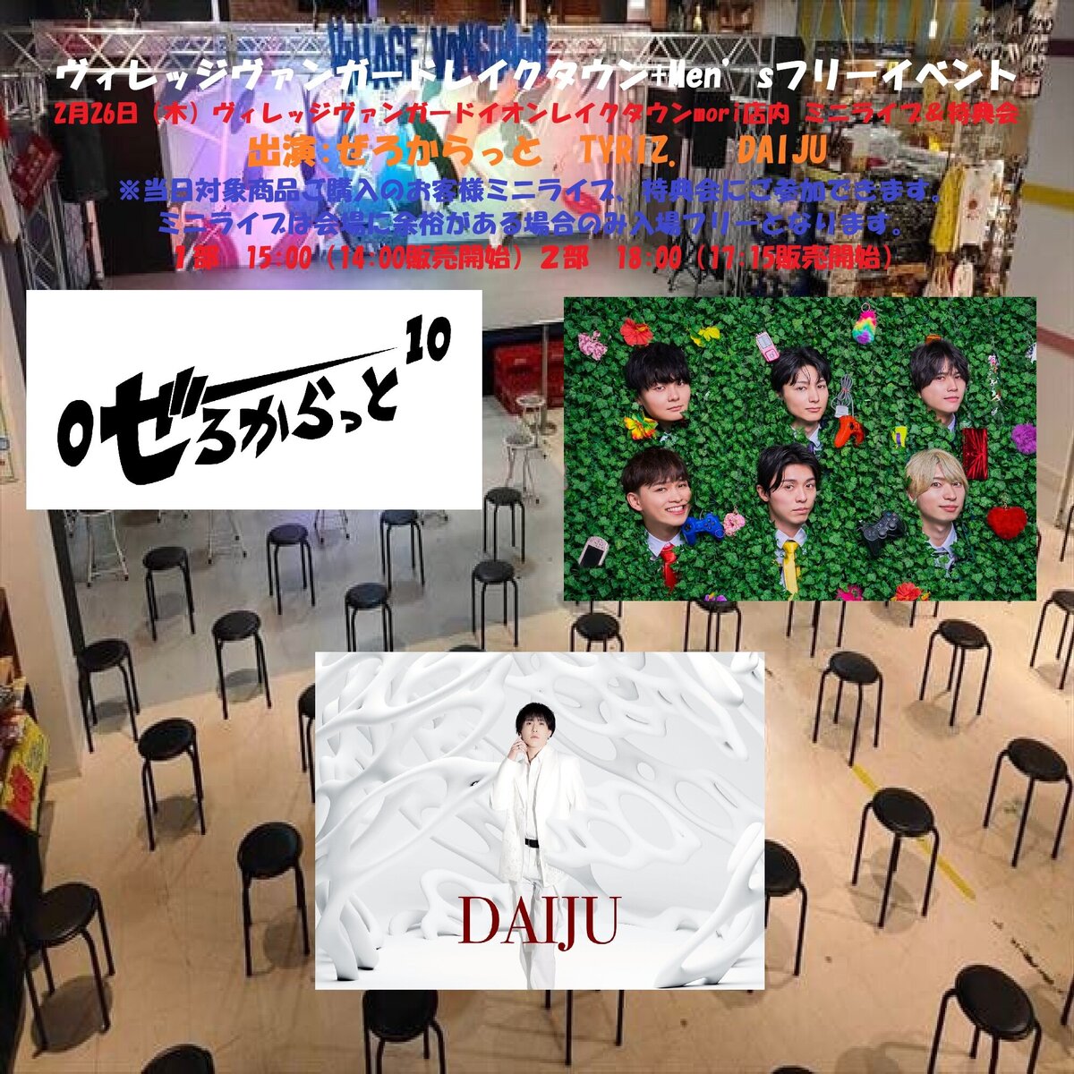 Men'sフリーイベント！ | リリイベ | ヴィレッジヴァンガード