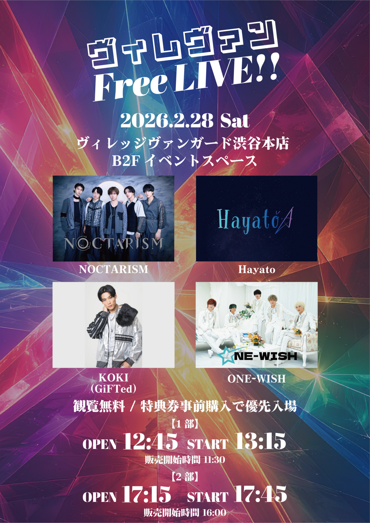 ヴィレヴァン Free LIVE!!】 | リリイベ | ヴィレッジヴァンガード