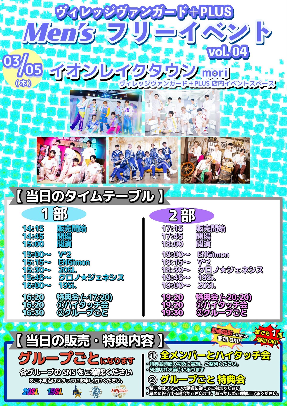 Men'sフリーイベント！ | リリイベ | ヴィレッジヴァンガード