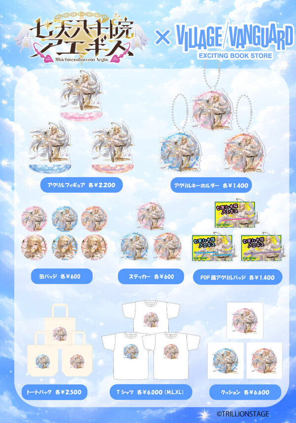 限定コラボグッズ受注 | ヴィレッジヴァンガード