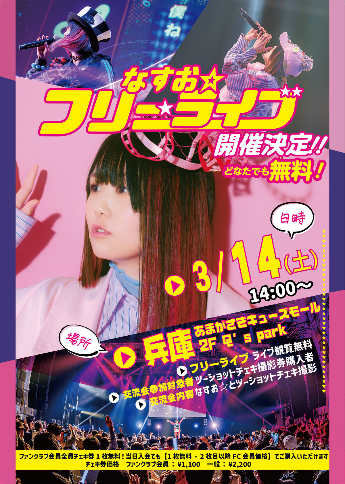 ギョンベ　クルユア　 2ショット撮影券　福岡(3/22） なすお☆】フリーライブ＆チェキ撮影会 ＠あまがさきキューズモール