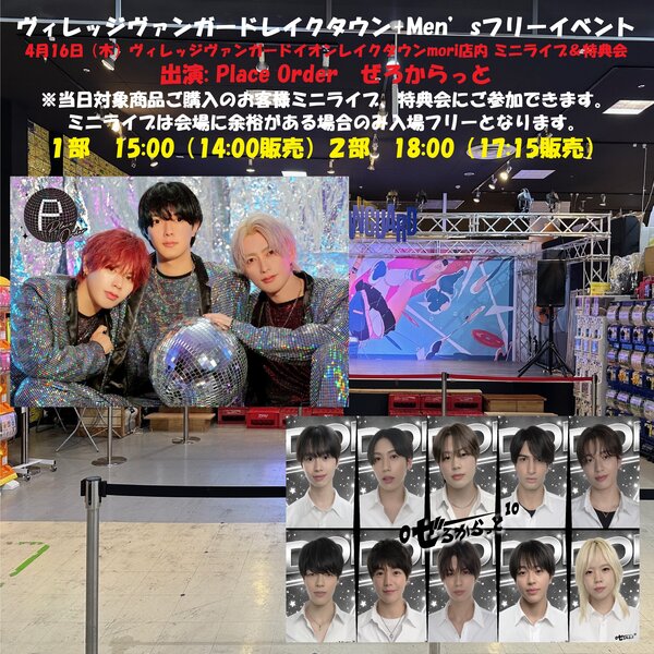 レイターズ ヴィレヴァン イベント MXV 「+」リリースイベント | リリイベ | ヴィレッジヴァンガード