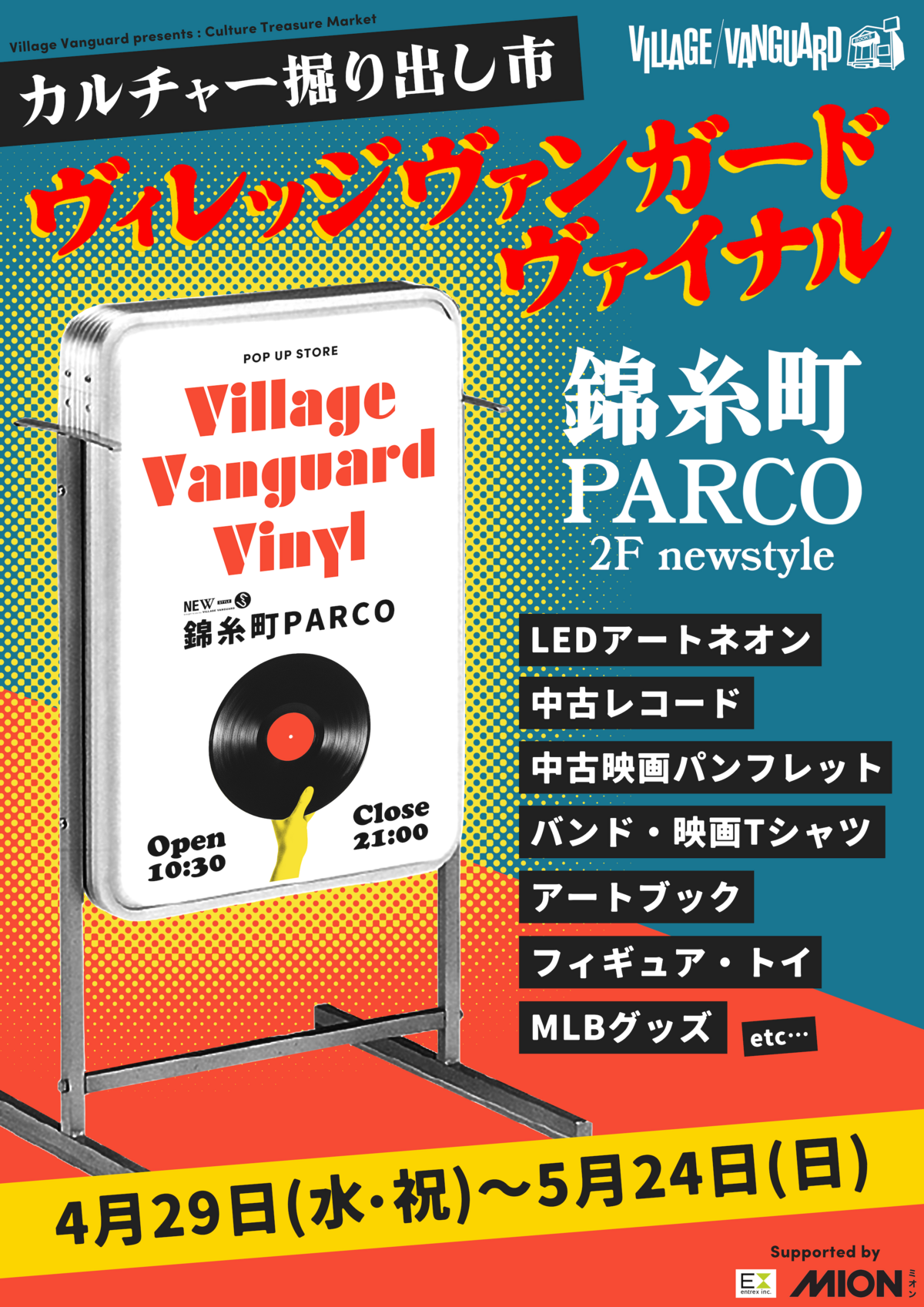 VILLAGE VANGUARD VINYL Vol.2 @ 錦糸町パルコ | ポップアップイベント